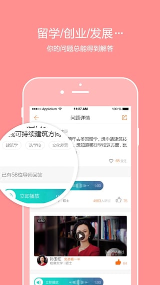 问校友