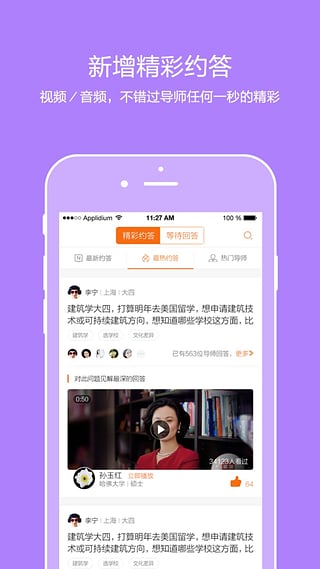 问校友
