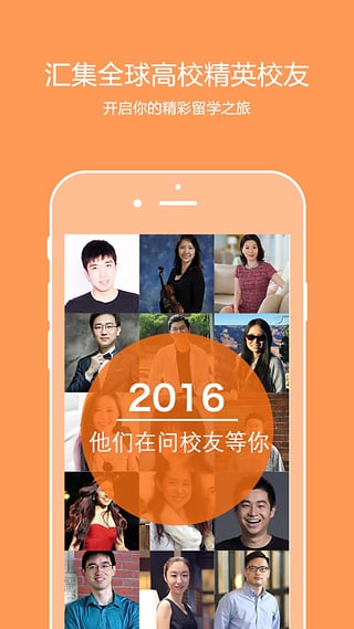 问校友