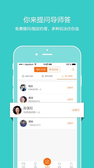 问校友