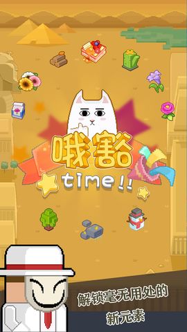 废柴物语下载官方版