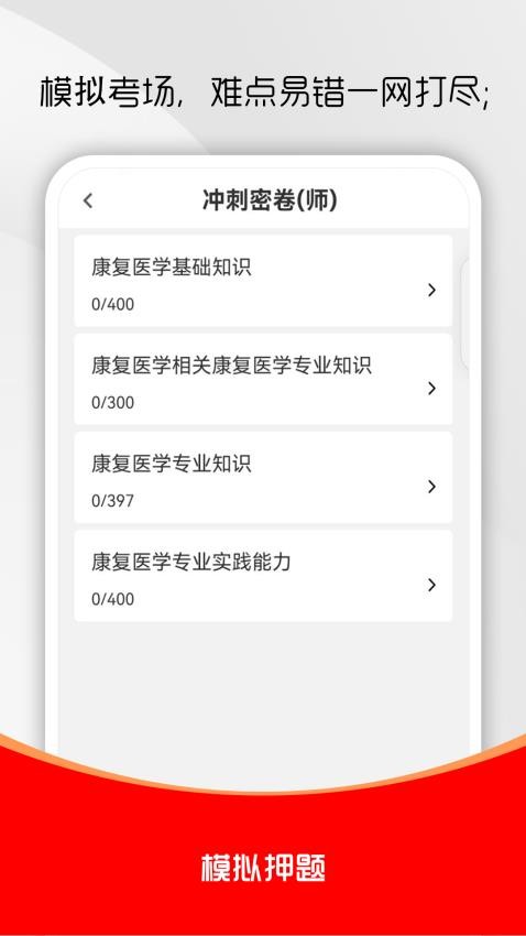 康复医学治疗技术刷题库