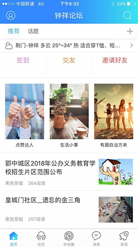 钟祥论坛手机版下载