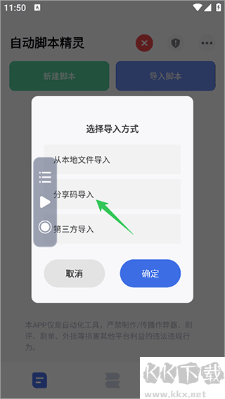 自动脚本精灵