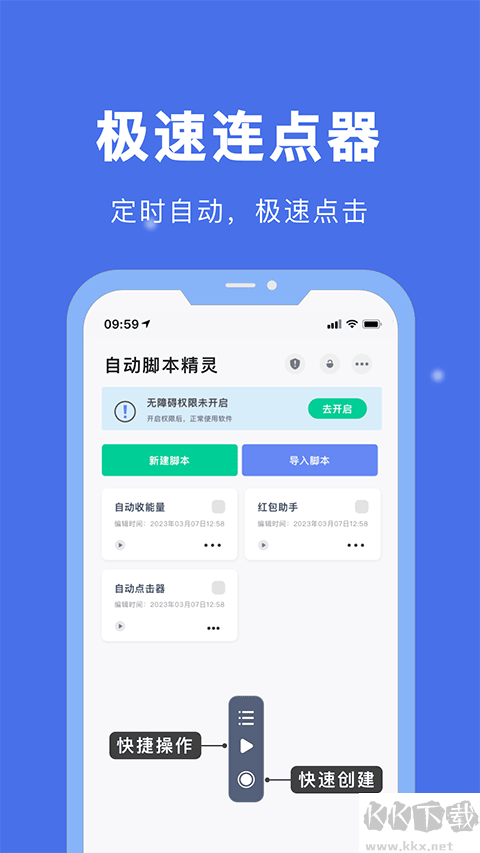 自动脚本精灵