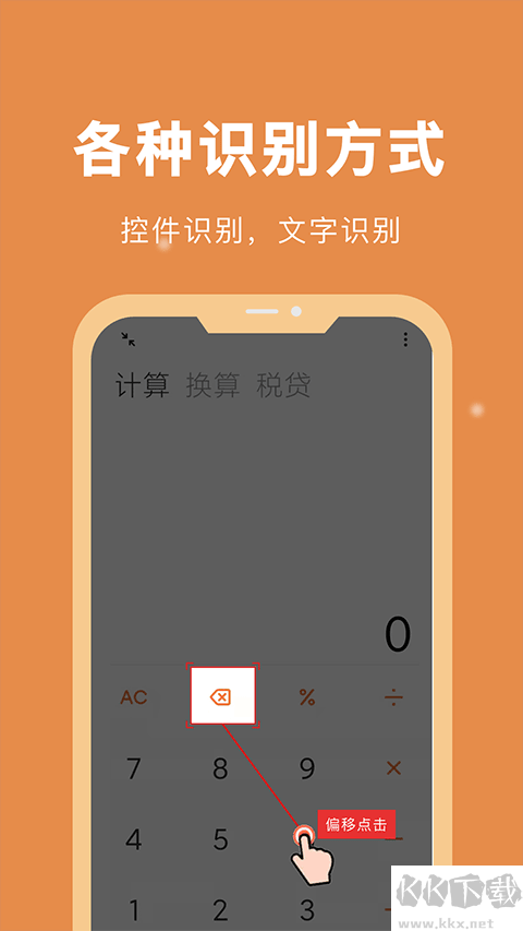自动脚本精灵