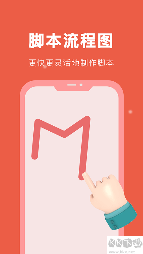 自动脚本精灵