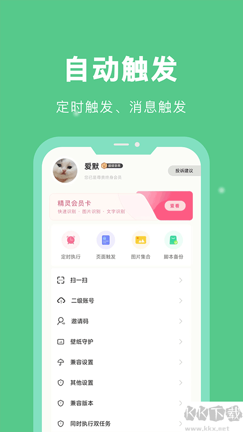 自动脚本精灵