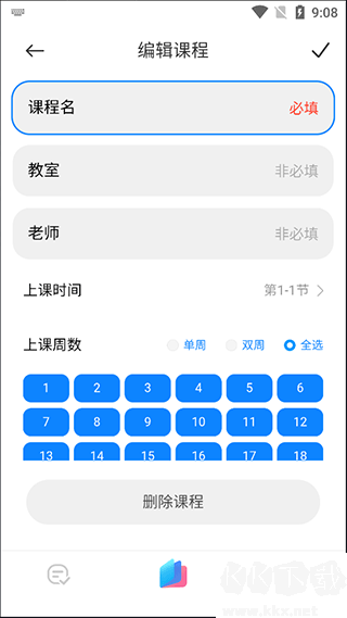 小爱课程表