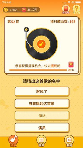 点点猜歌赚钱app下载