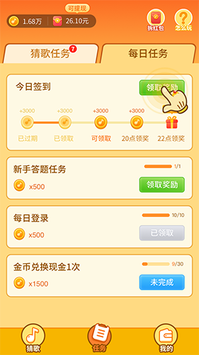 点点猜歌赚钱app下载