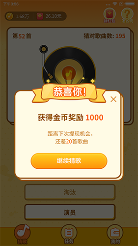 点点猜歌赚钱app下载