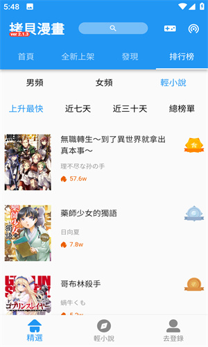 拷贝漫画正版下载