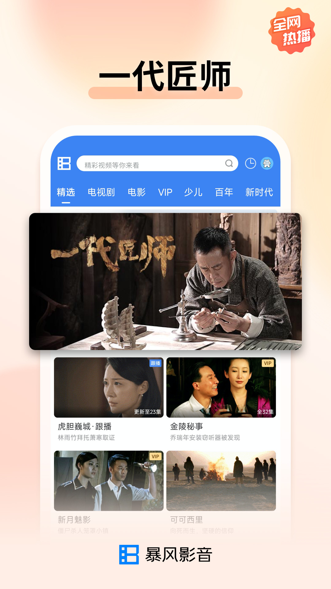 暴风影音app下载安卓最新版