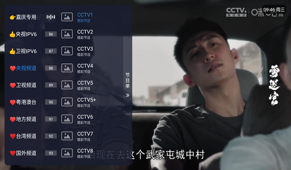 嘉庆TV