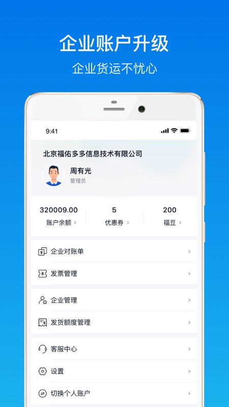 福佑卡车