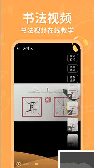 小学写字通免费版