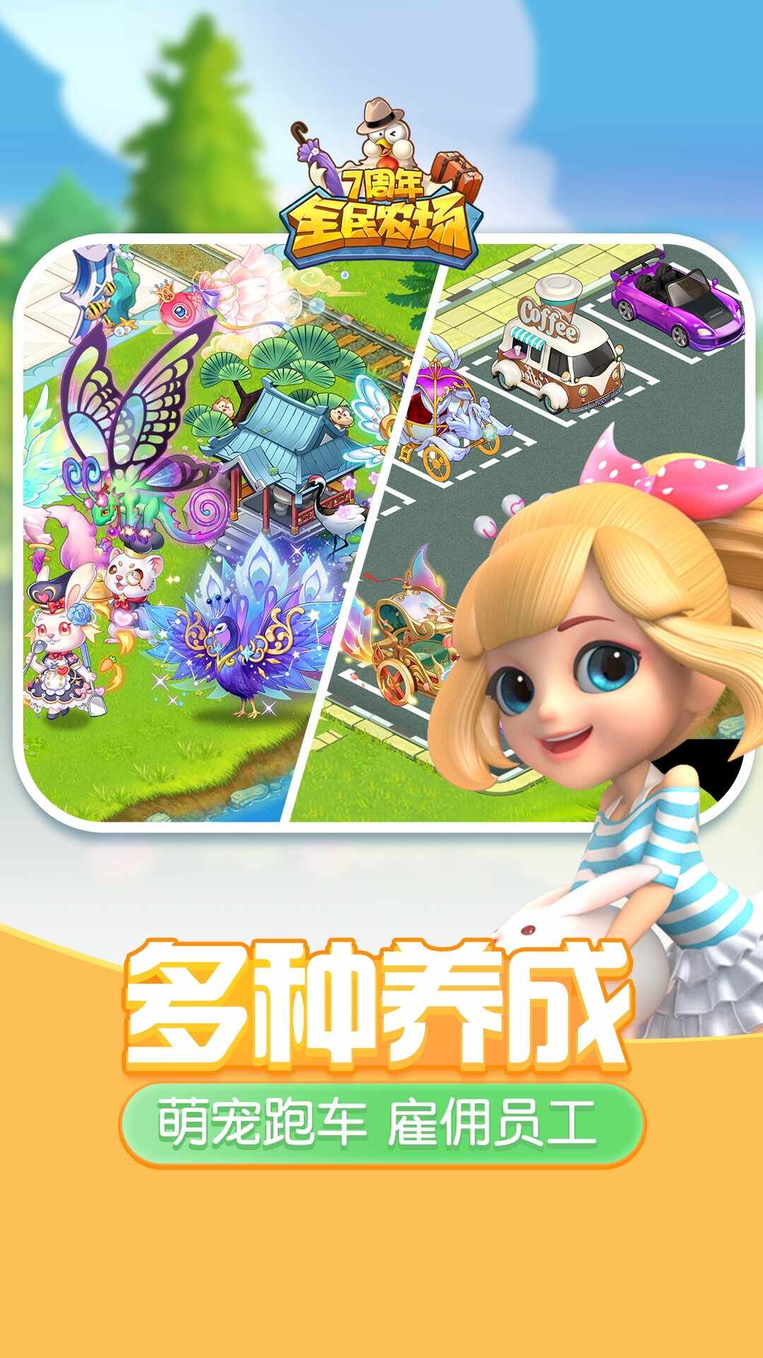 全民农场最新版官方版下载