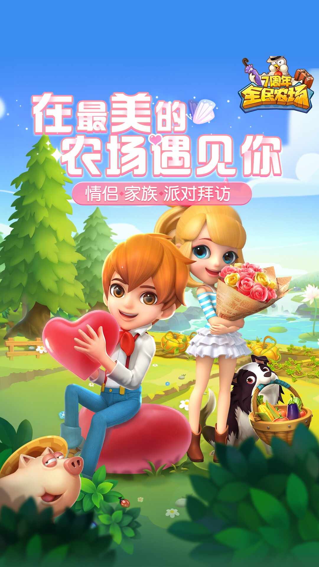 全民农场最新版官方版下载