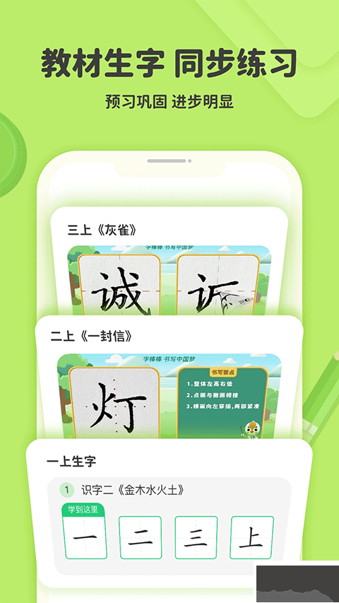 练字棒棒APP安卓版