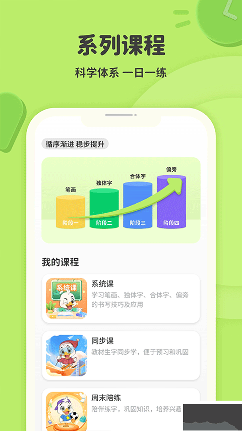 练字棒棒APP安卓版