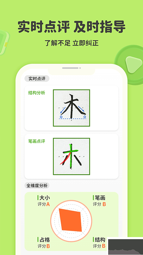 练字棒棒APP