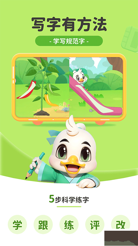 练字棒棒APP