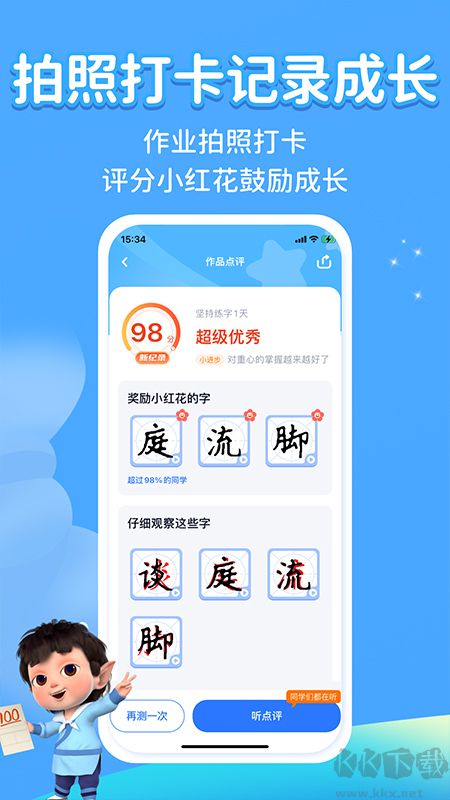 六六写字APP官网版