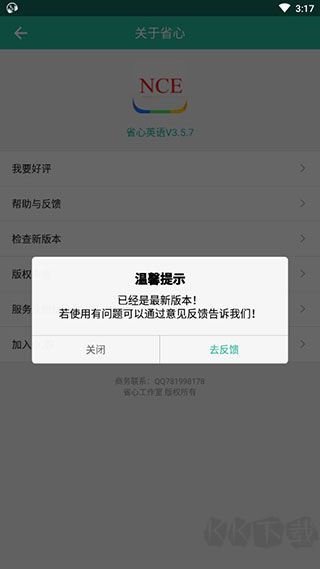 省心英语APP