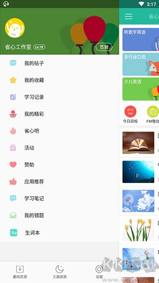 省心英语APP