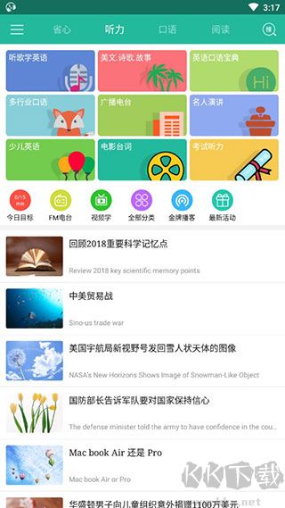 省心英语APP