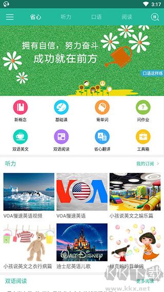 省心英语APP