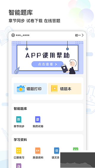 精准学习