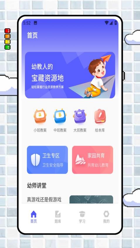 幼师备课