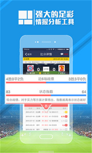 足球魔方官网版下载