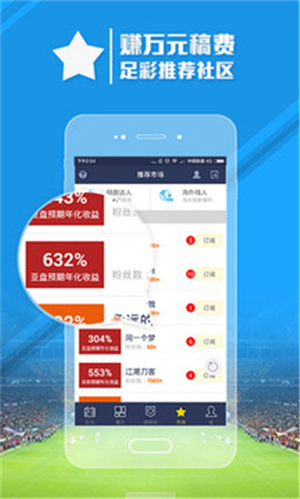足球魔方官网版下载