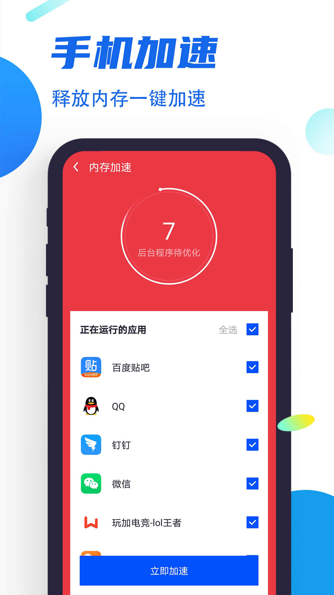 飞速清理管家app