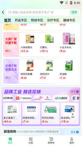 伟业药药通