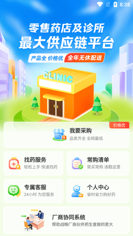 伟业药药通