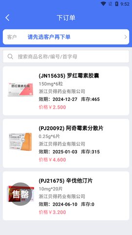 伟业药药通