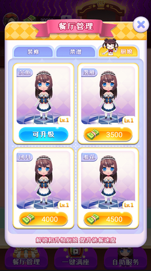 富豪餐厅app下载安卓版