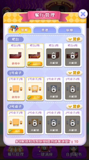 富豪餐厅app下载安卓版