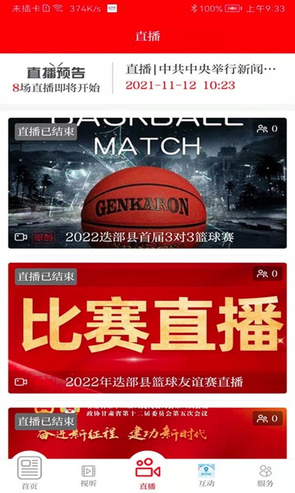 爱迭部