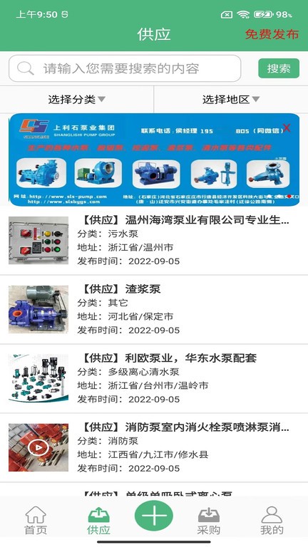 水泵圈手机版下载