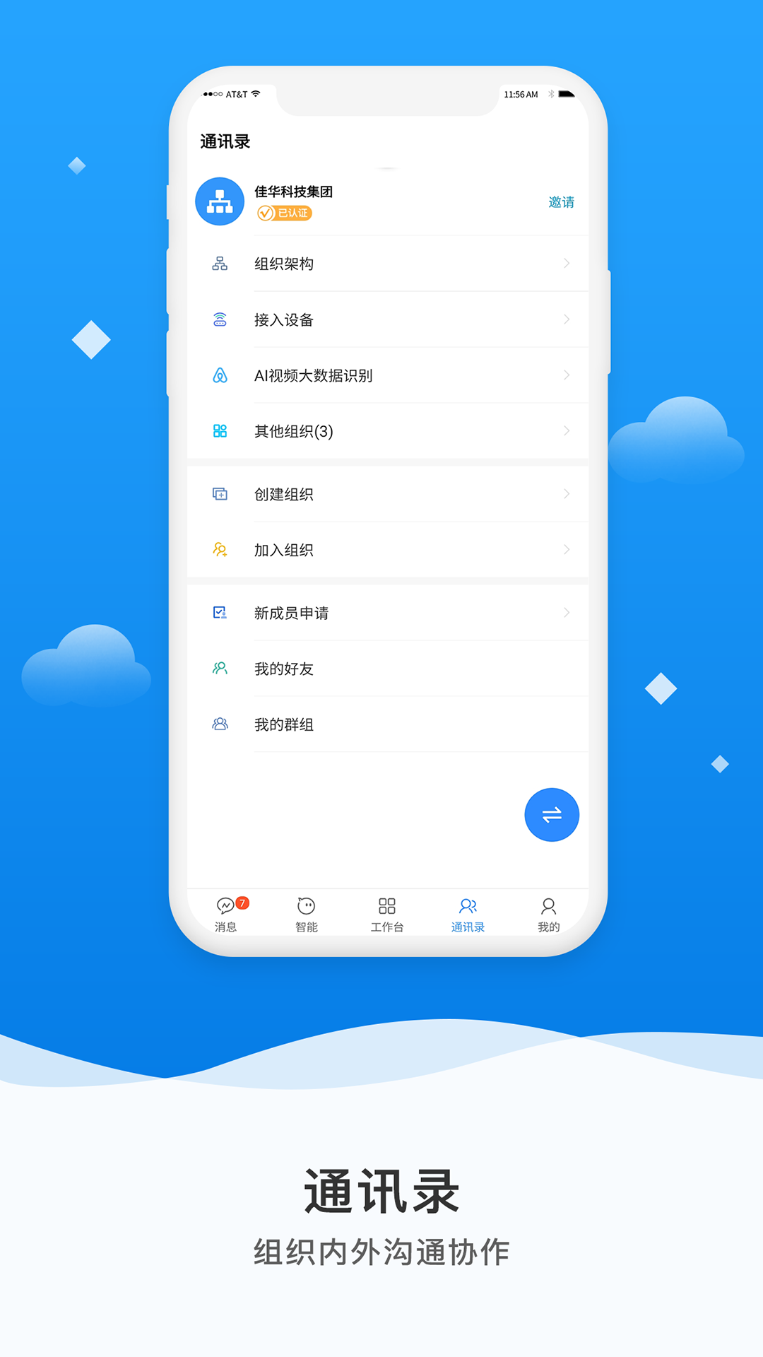 环保精灵