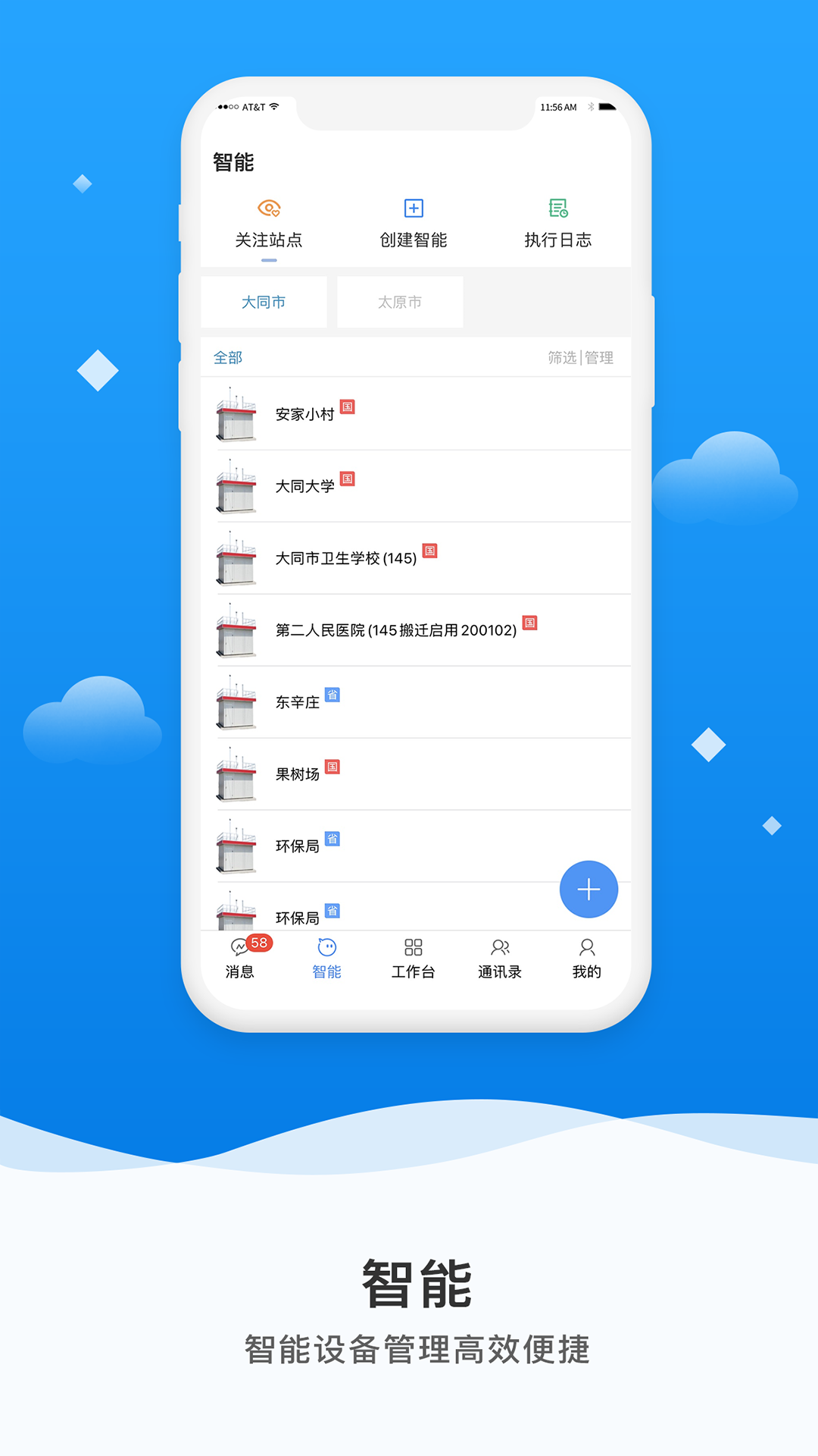 环保精灵