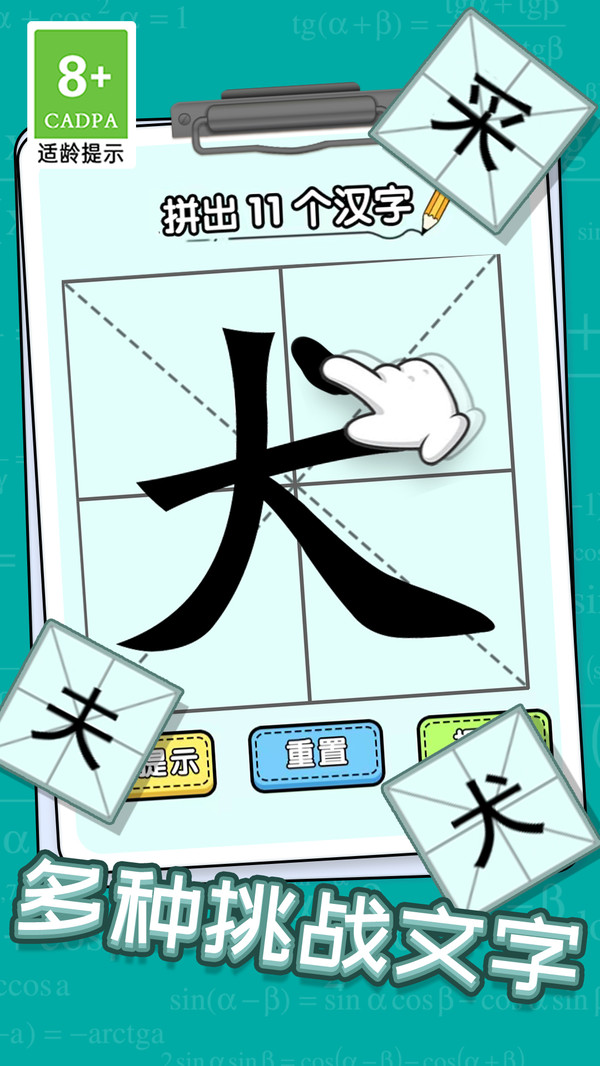 汉字小达人