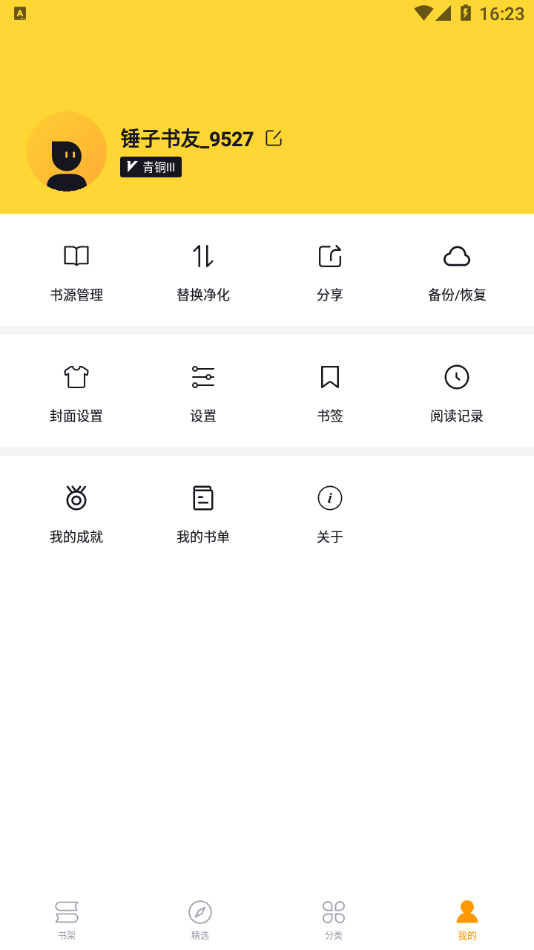 锤子小说纯净版下载