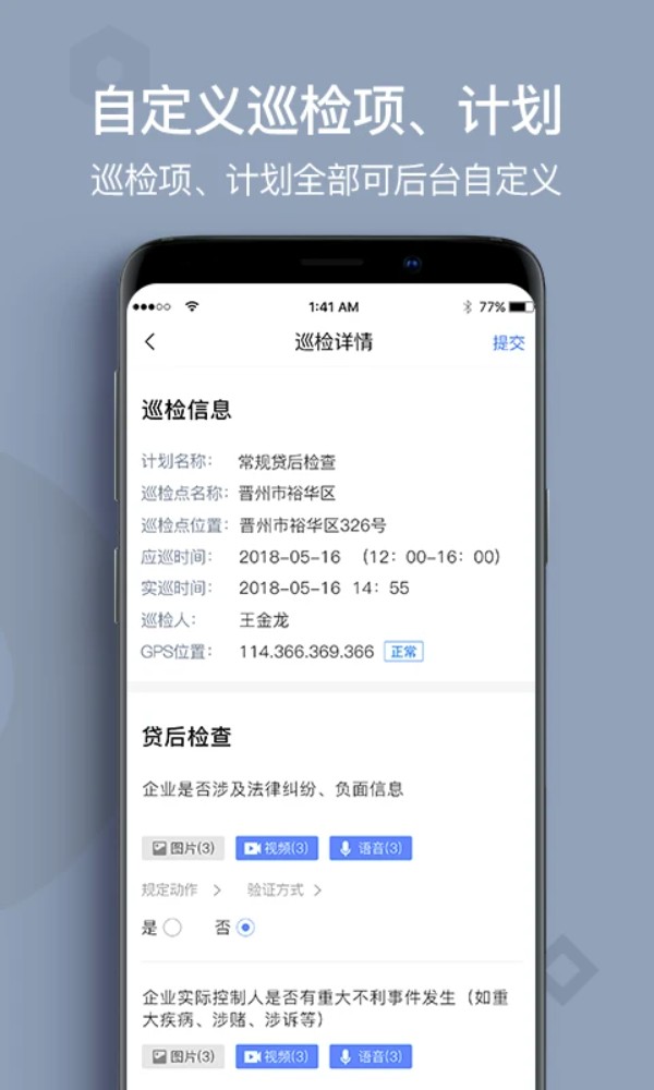 贷后检查