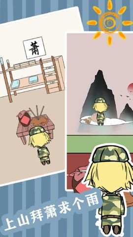 军训大作战最新版下载